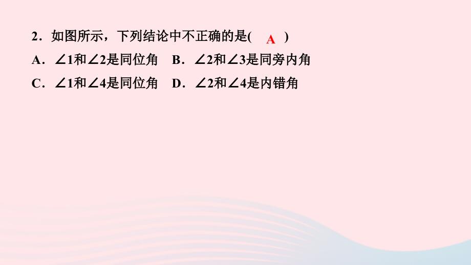 最新七年级数学下册第五章相交线与平行线章末复习一作业课件新人教版新人教版初中七年级下册数学课件_第3页