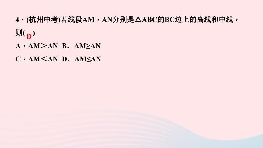 最新七年级数学下册第五章相交线与平行线章末复习一作业课件新人教版新人教版初中七年级下册数学课件_第5页