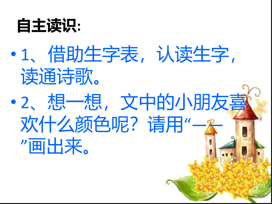 《爱什么颜色》 (2)_第3页