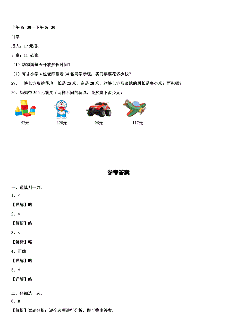 哈尔滨市香坊区2023届数学三下期末质量跟踪监视模拟试题含解析_第4页