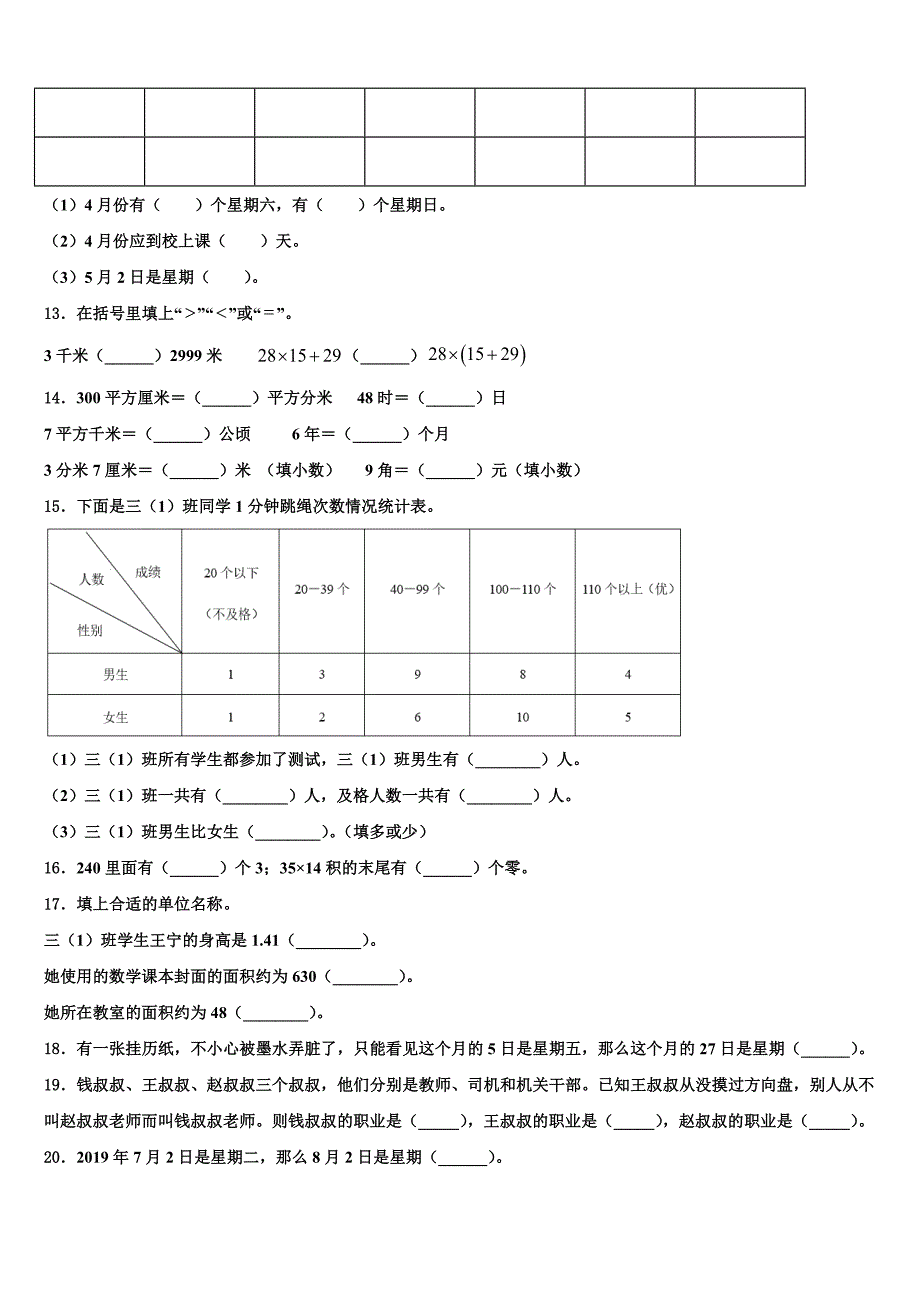 2022-2023学年吉林省松原市小学三下数学期末检测试题含解析_第2页