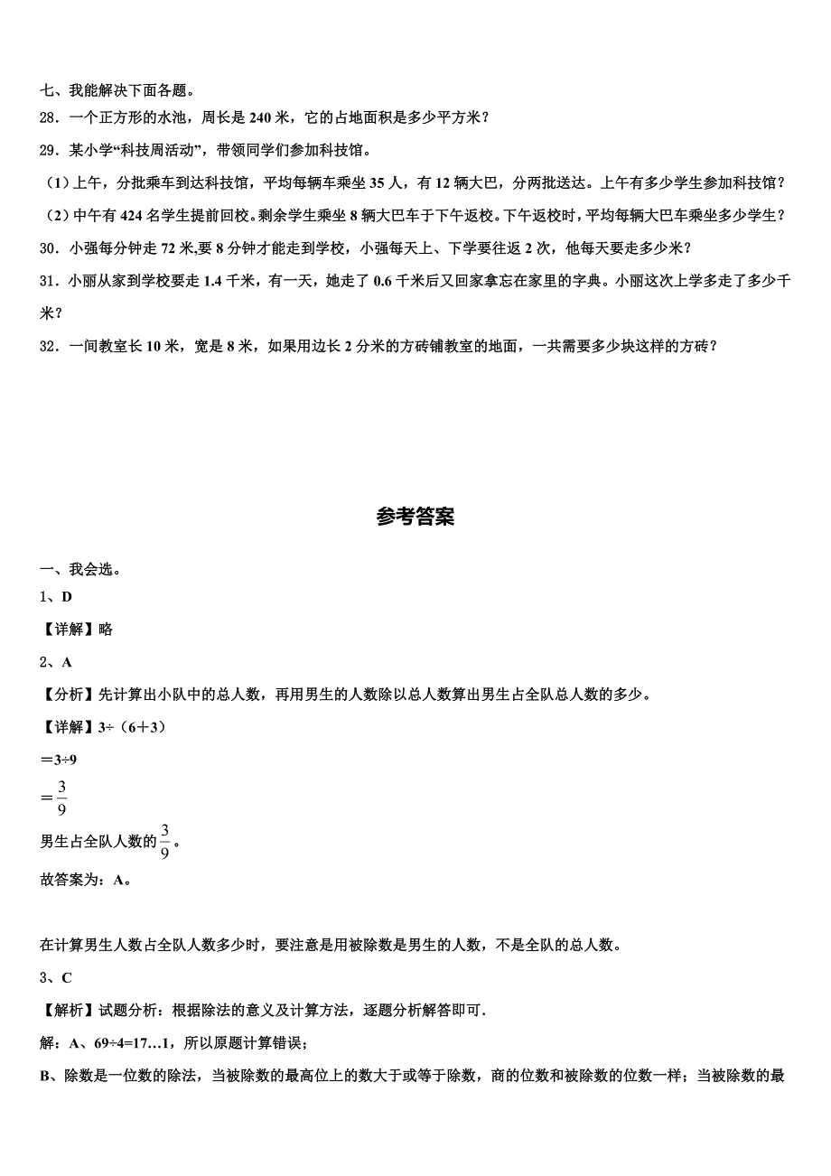 2022-2023学年吉林省松原市小学三下数学期末检测试题含解析_第4页