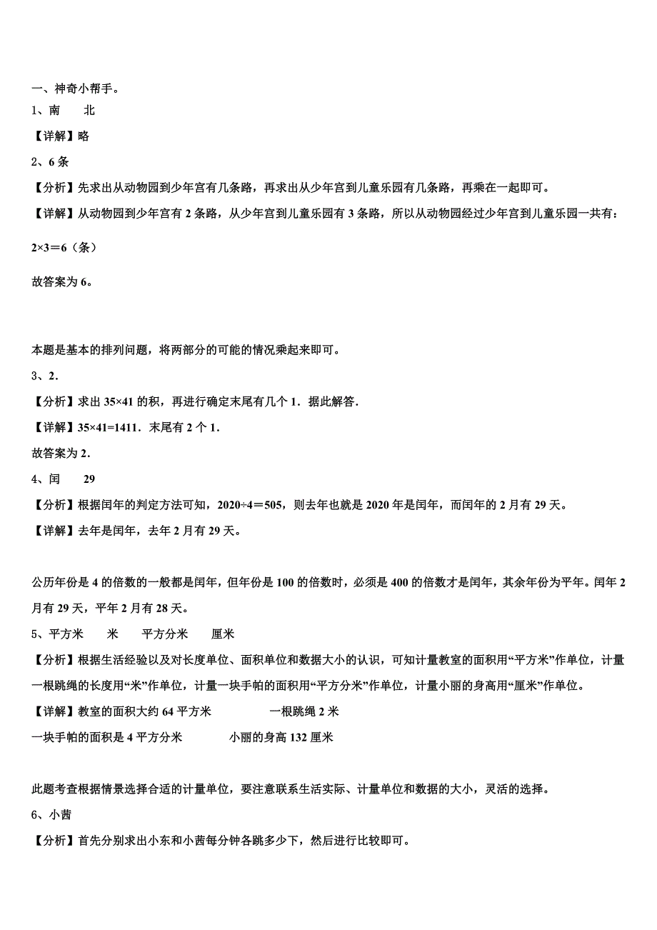 贵州省独山县2023届三下数学期末监测模拟试题含解析_第4页