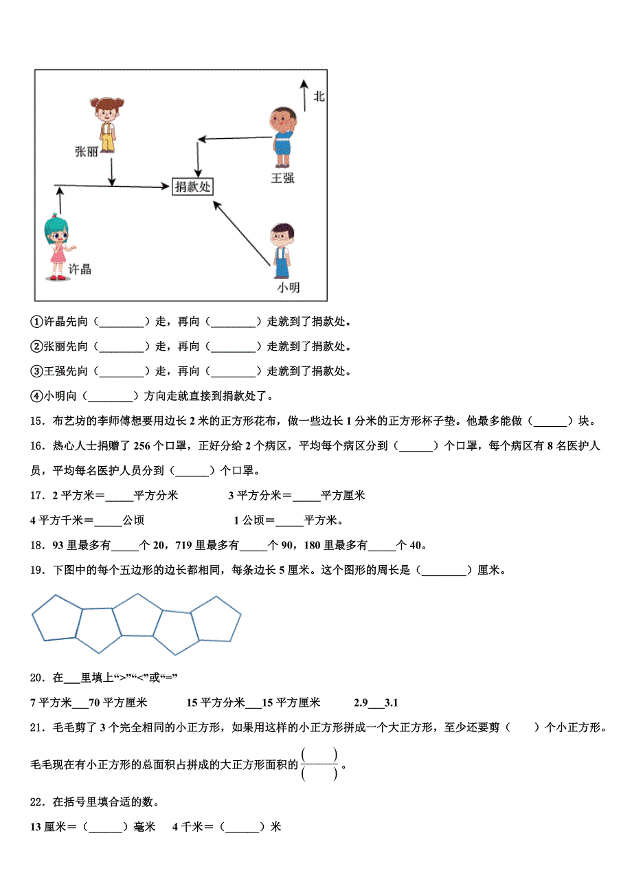 河南省信阳市淮滨县2023届数学三下期末质量跟踪监视模拟试题含解析_第2页