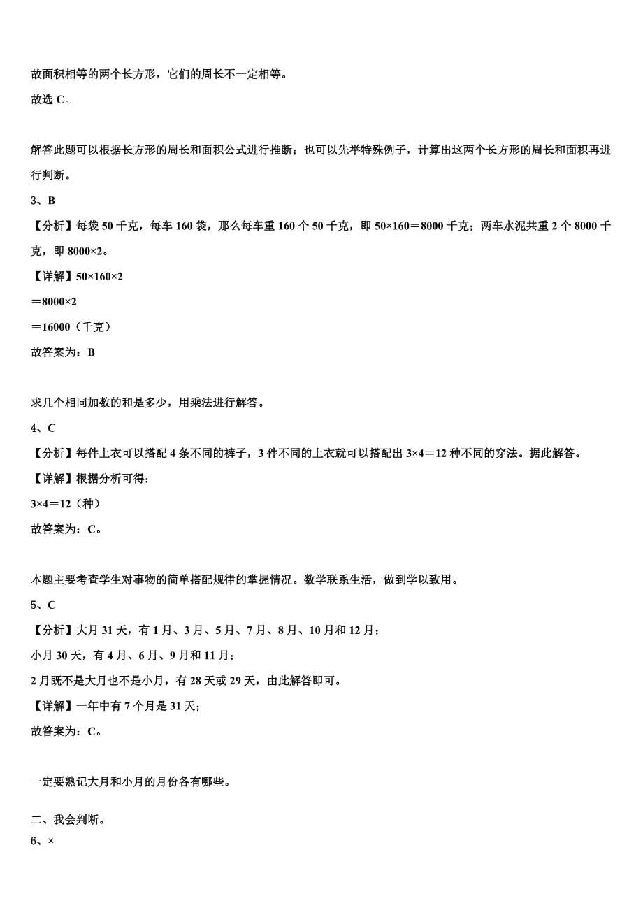 河南省信阳市淮滨县2023届数学三下期末质量跟踪监视模拟试题含解析_第5页