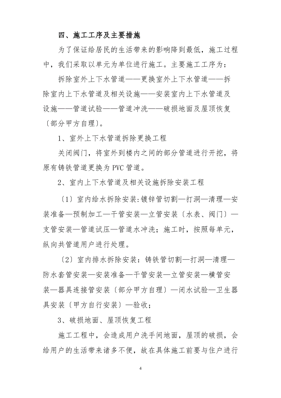 家属楼内给排水改造工程施工方案_第4页