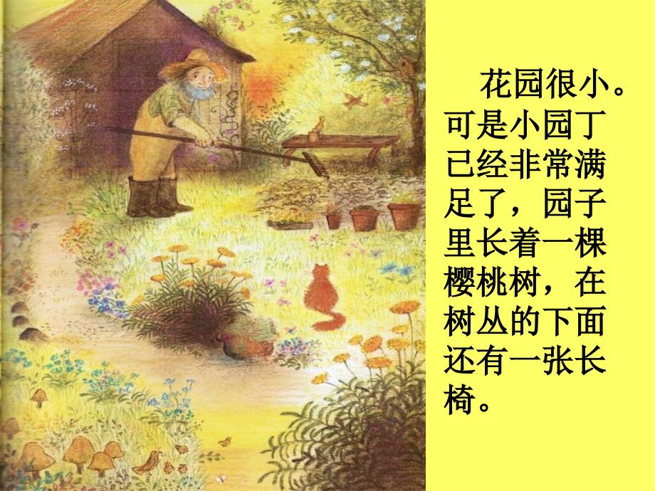 《小园丁》绘本导读_第3页