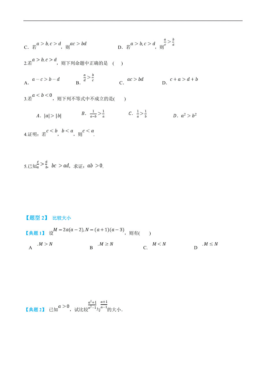 (新高一)初升高数学暑假衔接班精品讲义2.3.1 等式性质与不等式性质（学生版）_第3页