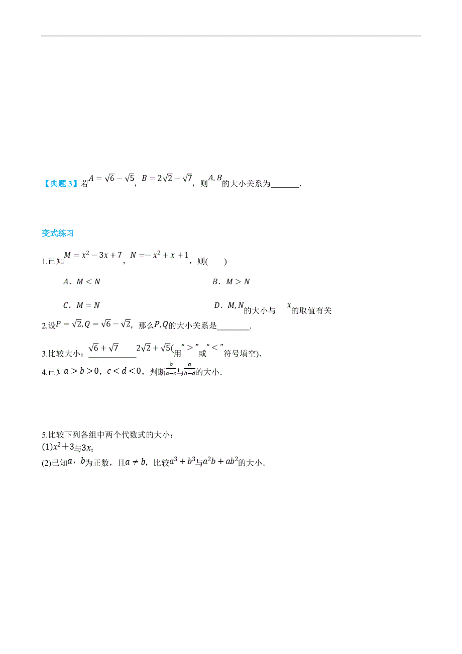 (新高一)初升高数学暑假衔接班精品讲义2.3.1 等式性质与不等式性质（学生版）_第4页