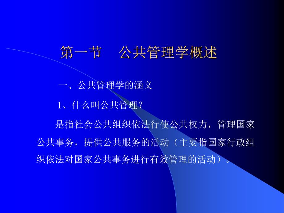 公共管理第1章-POWERPOINTPRESENTATION_第3页