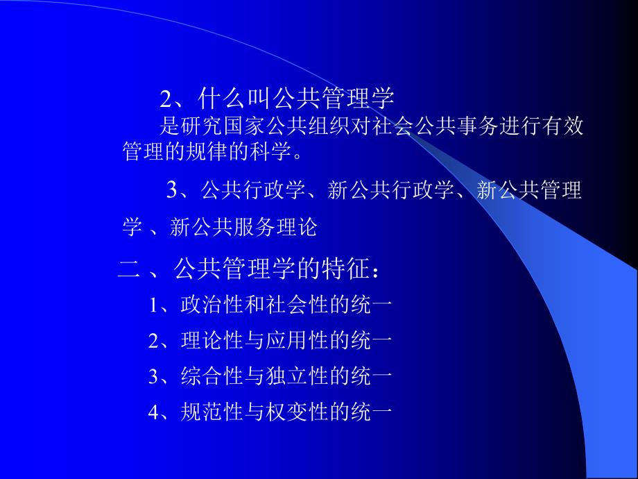 公共管理第1章-POWERPOINTPRESENTATION_第4页