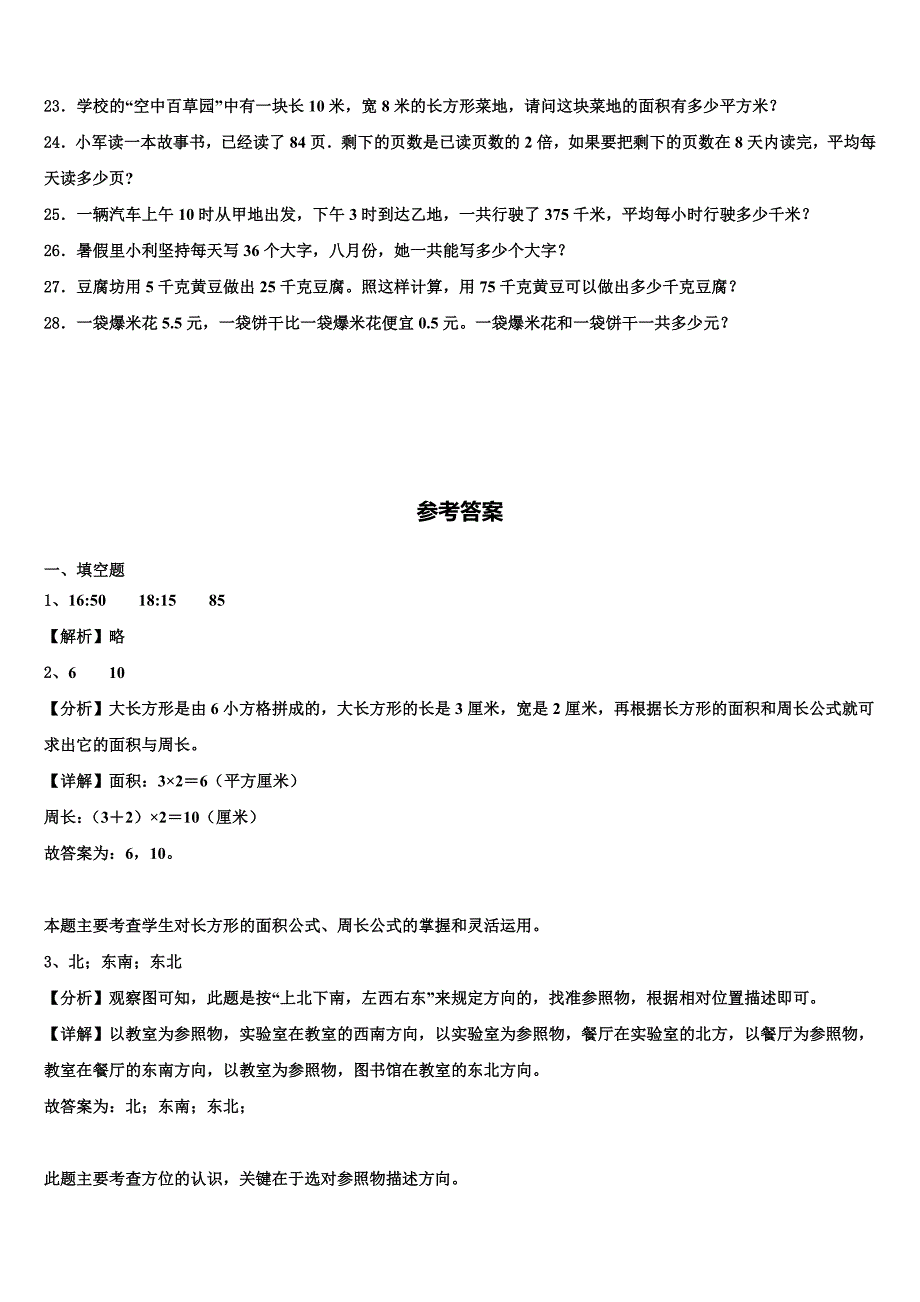 2023届湖南省郴州市北湖区三下数学期末考试模拟试题含解析_第3页