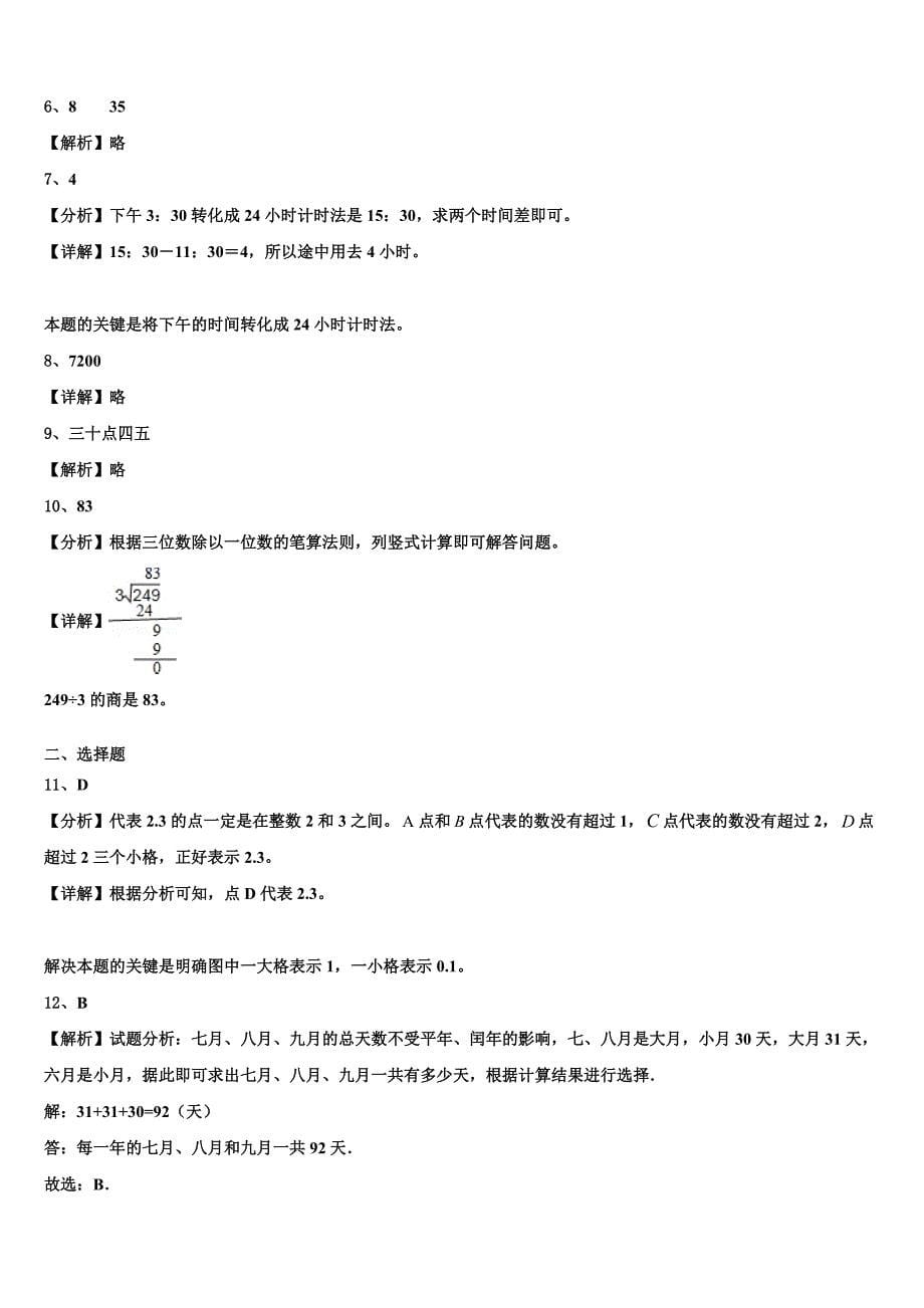 2023届湖南省郴州市北湖区三下数学期末考试模拟试题含解析_第5页