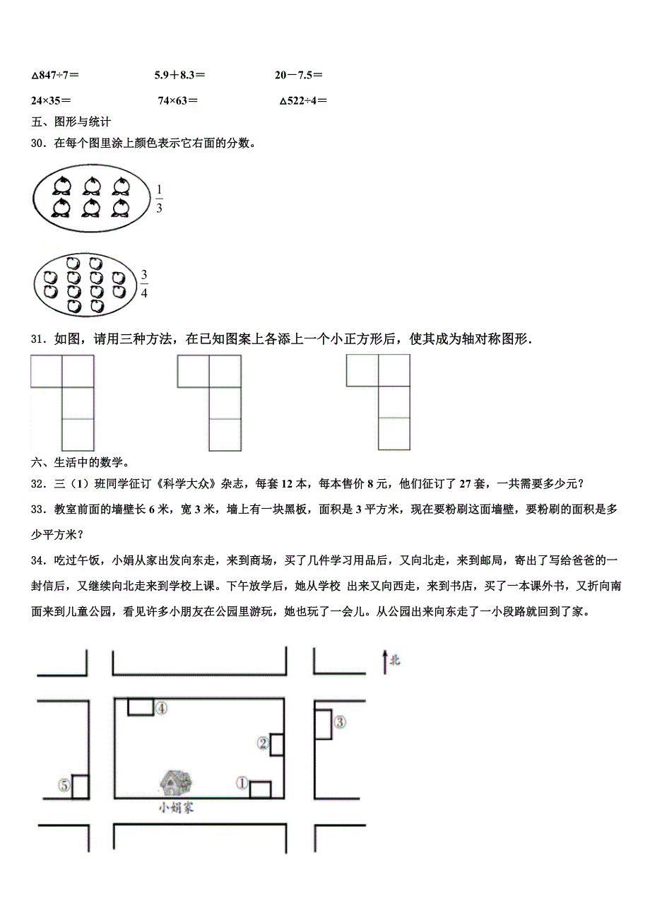 江西省上饶市广信区2023届三年级数学第二学期期末统考试题含解析_第3页