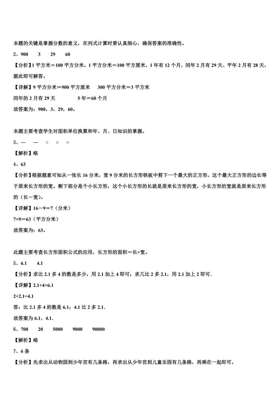 江西省上饶市广信区2023届三年级数学第二学期期末统考试题含解析_第5页