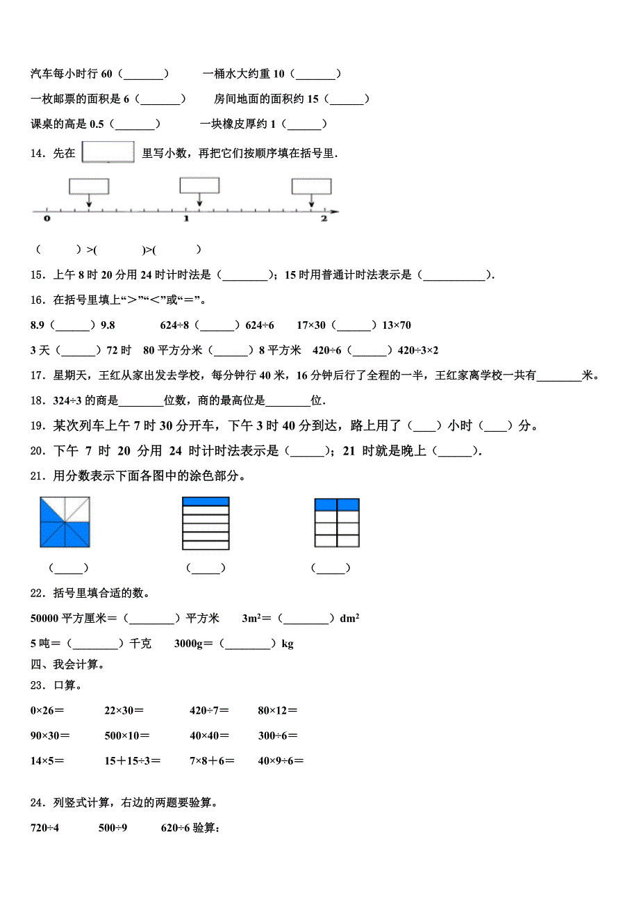 南涧彝族自治县2023年三年级数学第二学期期末质量检测模拟试题含解析_第2页