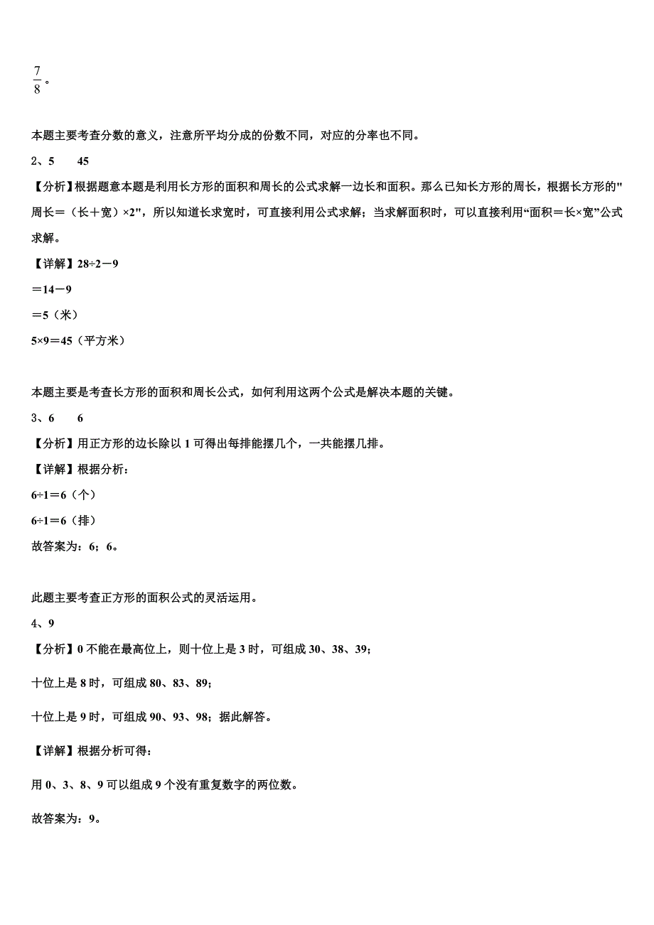 2023届平顶山市舞钢市三年级数学第二学期期末经典模拟试题含解析_第4页