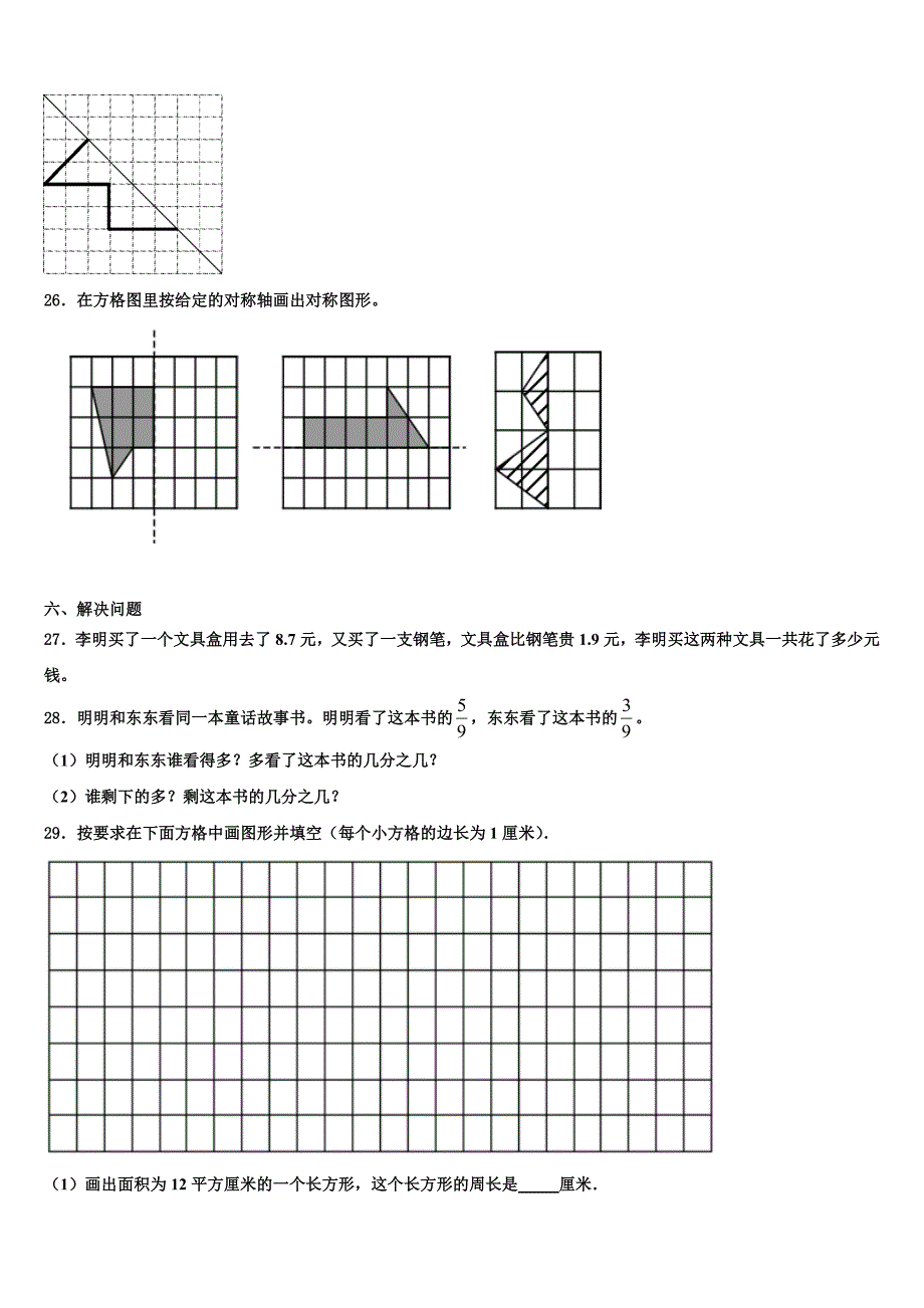 河北省保定市安国市明官店中心小学2023年三年级数学第二学期期末学业质量监测模拟试题含解析_第3页