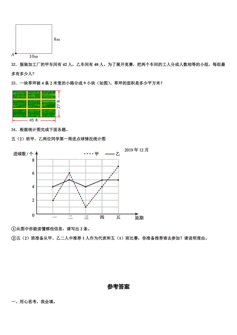 2022-2023学年广西来宾市象州县小学数学六下期末教学质量检测试题含解析_第4页