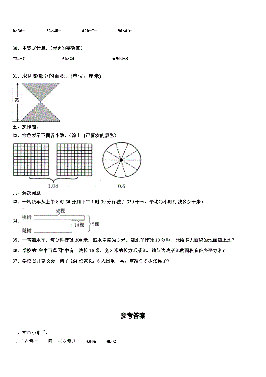 江苏省南通市如皋市2023年数学三下期末综合测试试题含解析_第3页