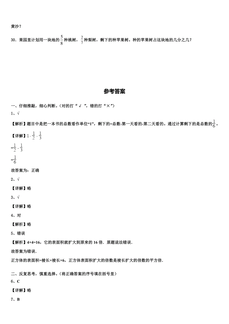 2022-2023学年右玉县六年级数学第二学期期末联考模拟试题含解析_第4页