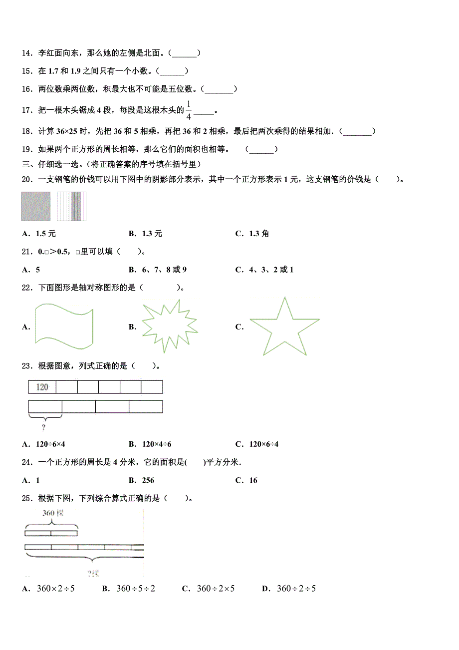 浙江省杭州市城区2023届三下数学期末学业水平测试模拟试题含解析_第2页