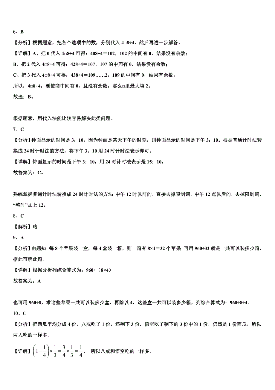 西双版纳傣族自治州勐海县2022-2023学年三年级数学第二学期期末质量跟踪监视试题含解析_第4页