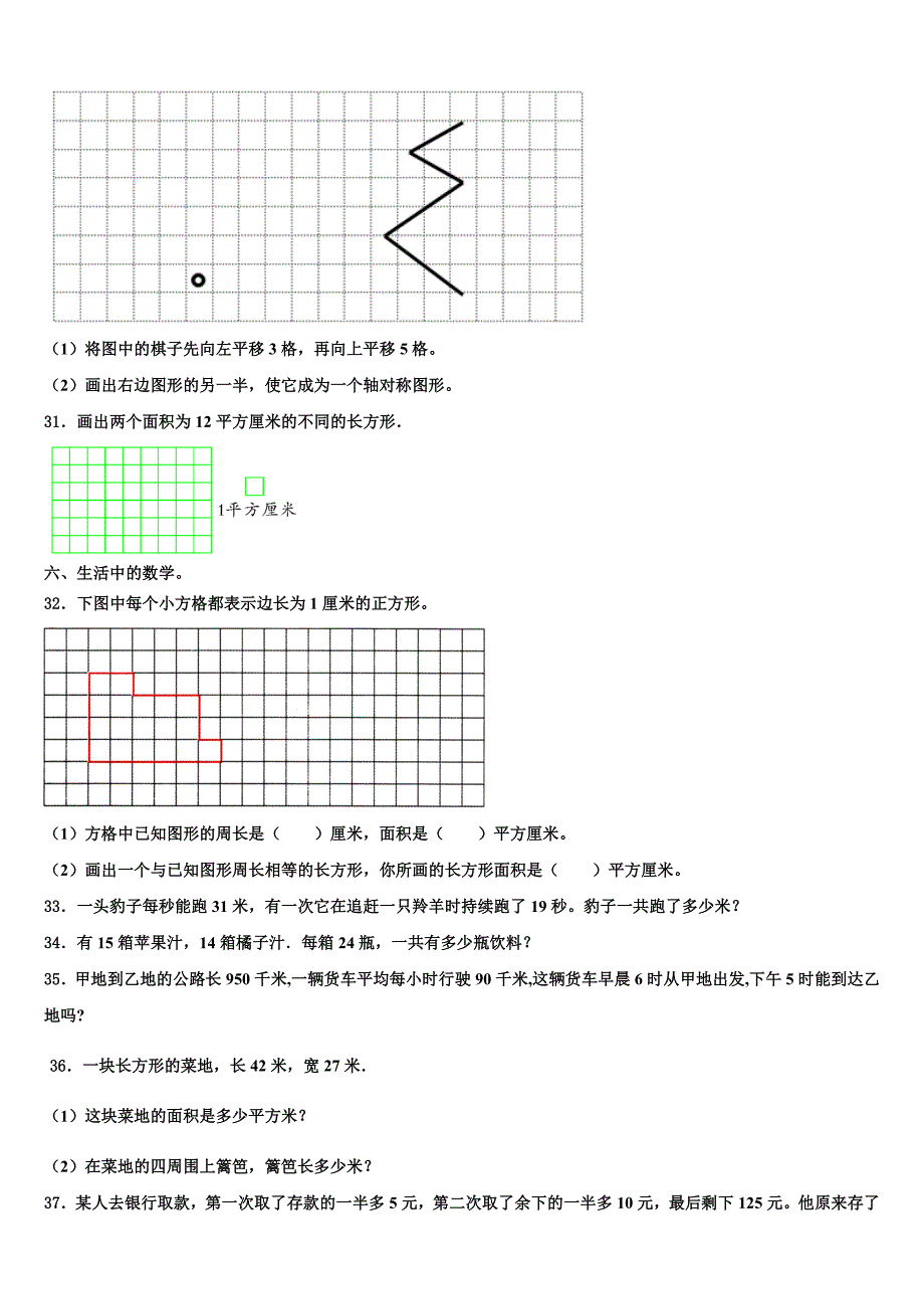 漳州市漳浦县2022-2023学年三下数学期末调研试题含解析_第4页