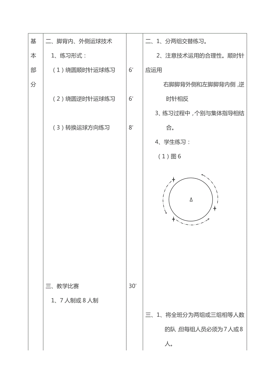 足球训练备课第6次课复习运球技术脚背内外侧运球_第4页