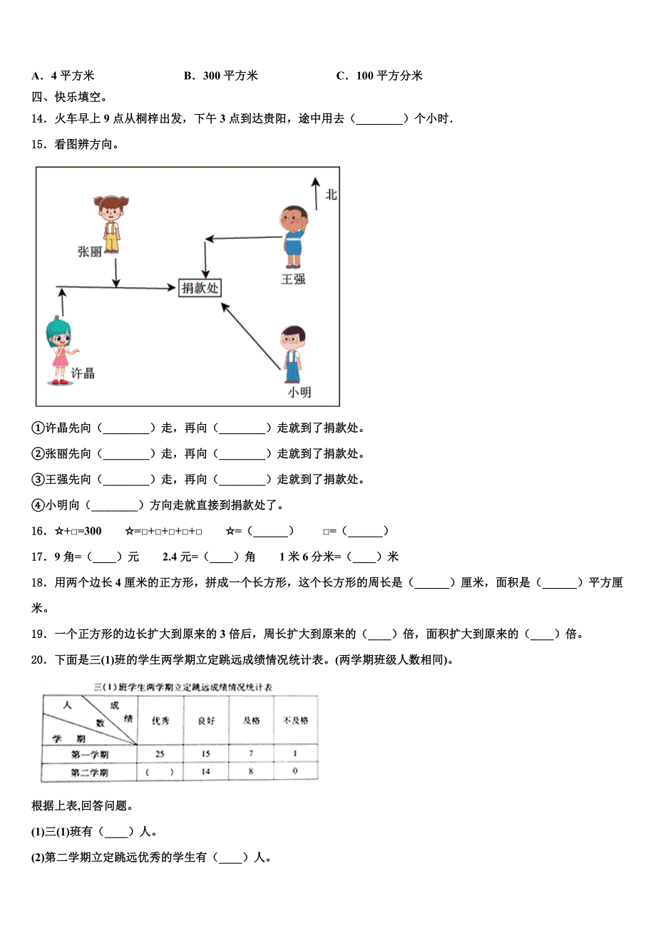 2022-2023学年青海省果洛藏族自治州甘德县三下数学期末质量跟踪监视试题含解析_第2页