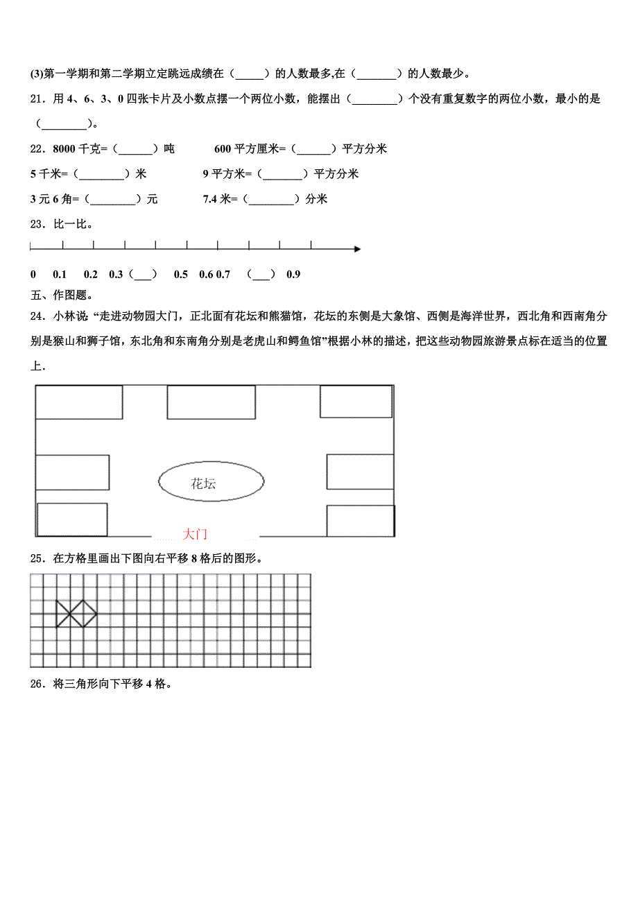 2022-2023学年青海省果洛藏族自治州甘德县三下数学期末质量跟踪监视试题含解析_第3页