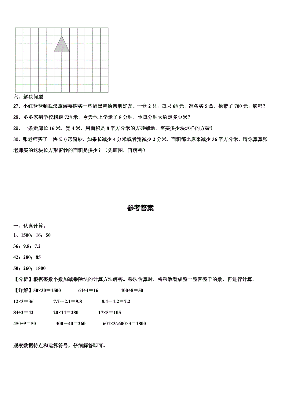 2022-2023学年青海省果洛藏族自治州甘德县三下数学期末质量跟踪监视试题含解析_第4页