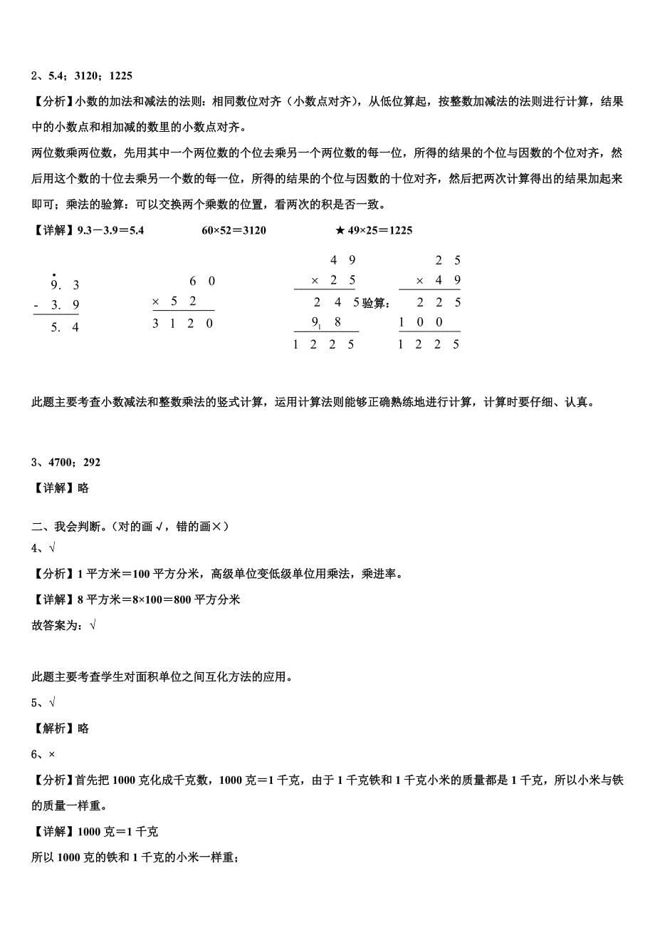 2022-2023学年青海省果洛藏族自治州甘德县三下数学期末质量跟踪监视试题含解析_第5页