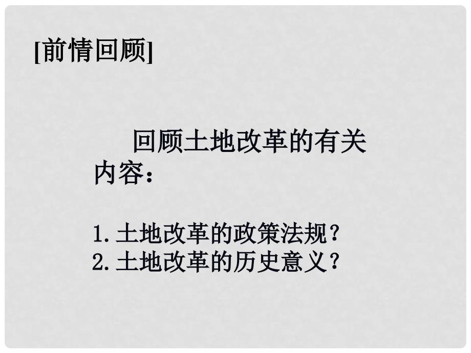 山东省新泰市青云街道第一初级中学八年级历史下册《第5课 三大改造》课件 新人教版_第1页