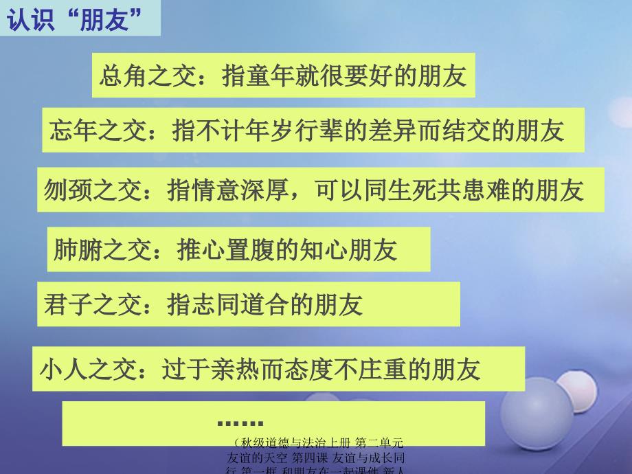 最新道德与法治上册第二单元友谊的天空第四课友谊与成长同行第一框和朋友在一起课件_第4页