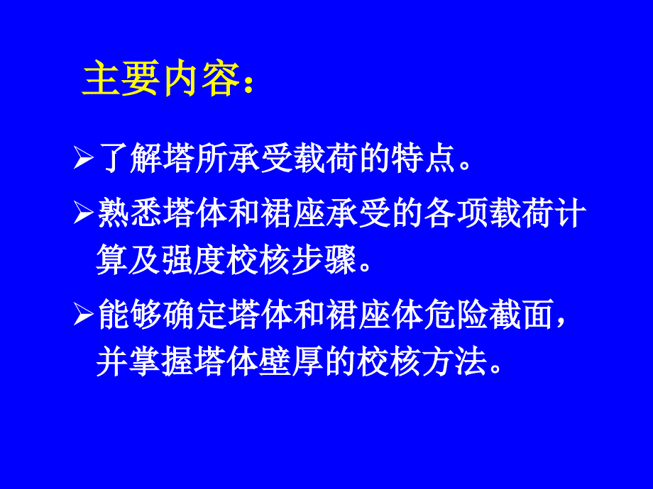 塔设备设计.ppt_第2页