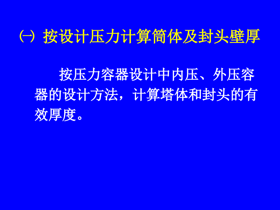 塔设备设计.ppt_第4页