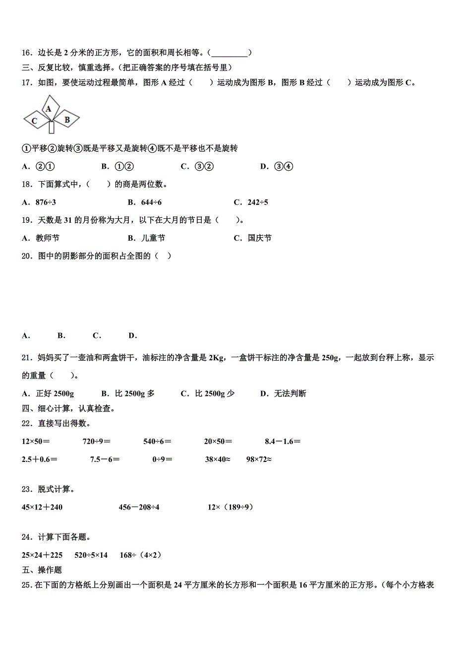 武夷山市2022-2023学年三年级数学第二学期期末复习检测试题含解析_第2页