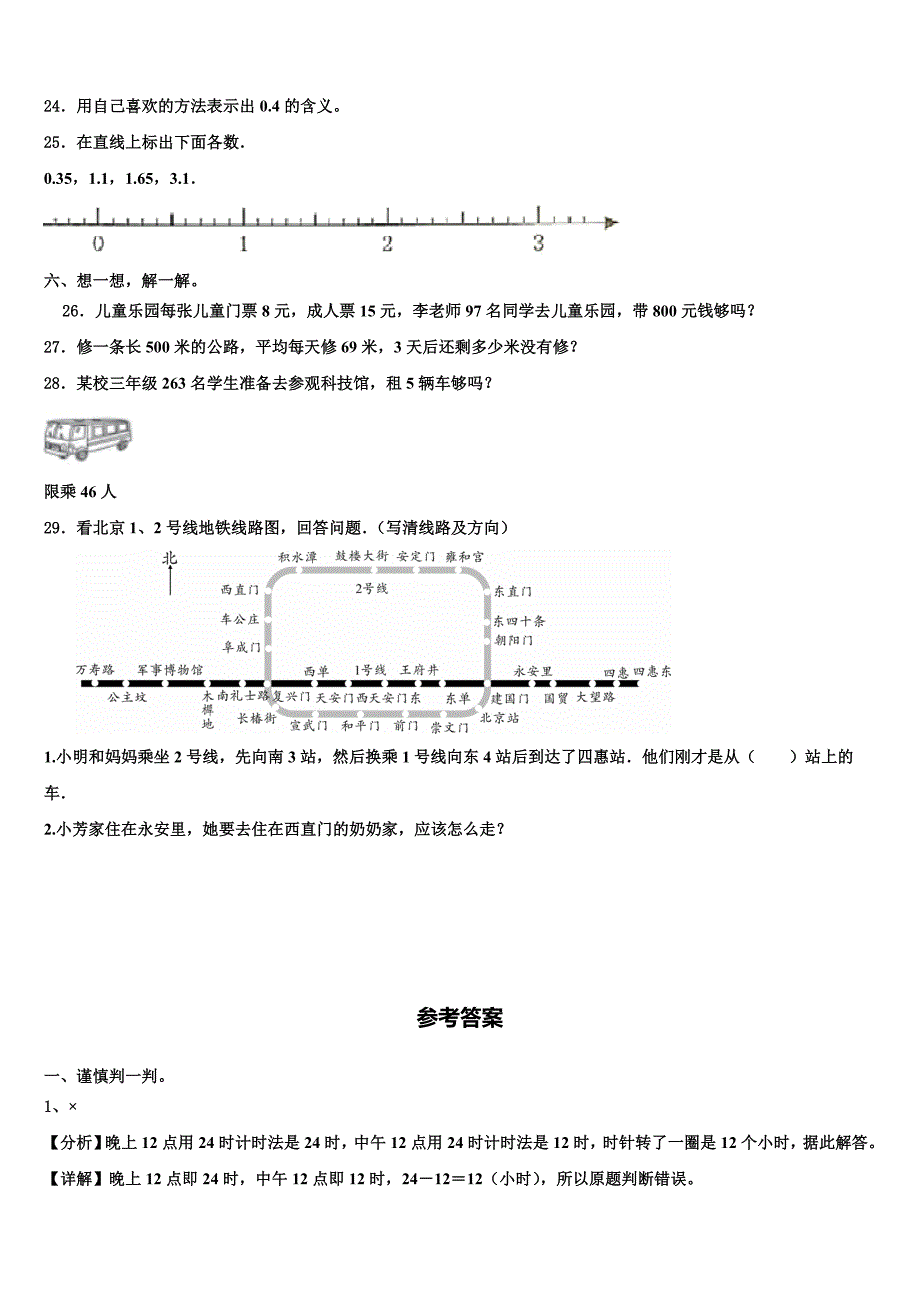 浙江省温州市瑞安市2023年三下数学期末综合测试模拟试题含解析_第3页