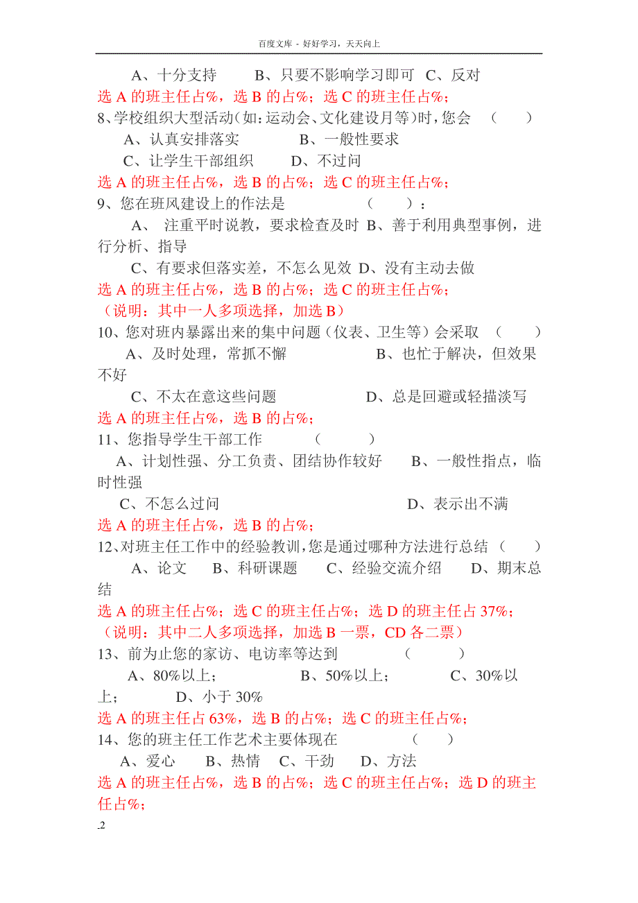 班主任问卷调查分析报告_第2页