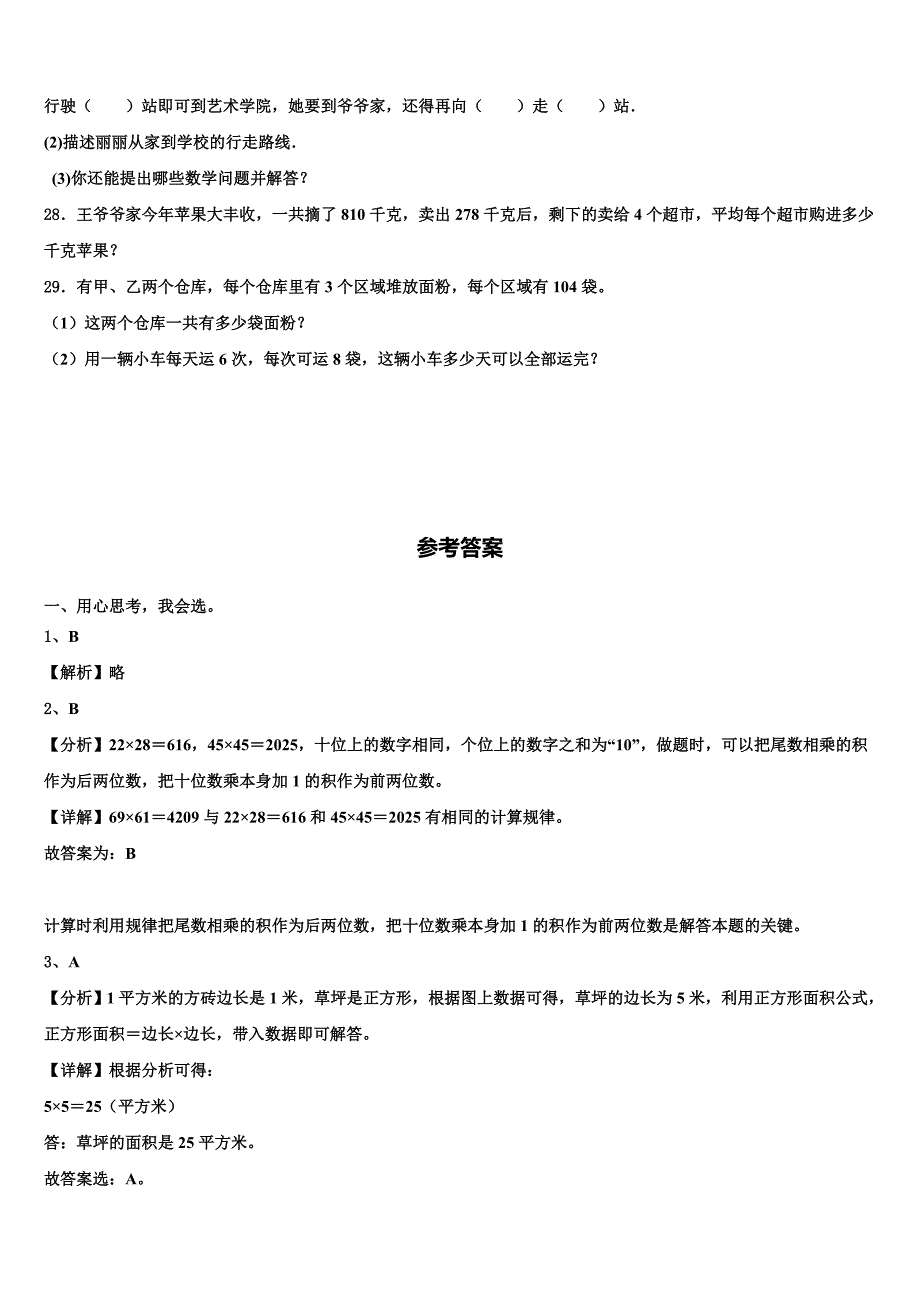 2022-2023学年香河县三下数学期末检测模拟试题含解析_第4页