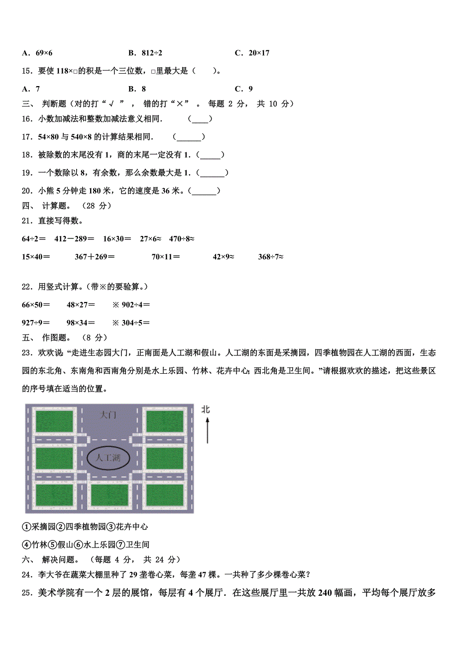 云南省昆明市呈贡县2023年三下数学期末质量跟踪监视模拟试题含解析_第2页