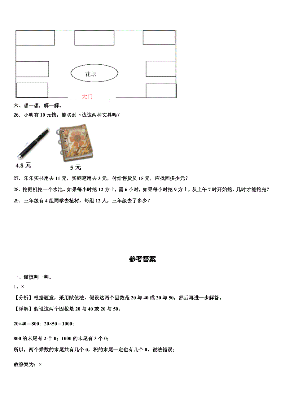 河北省石家庄市鹿泉区2023届三年级数学第二学期期末统考试题含解析_第3页