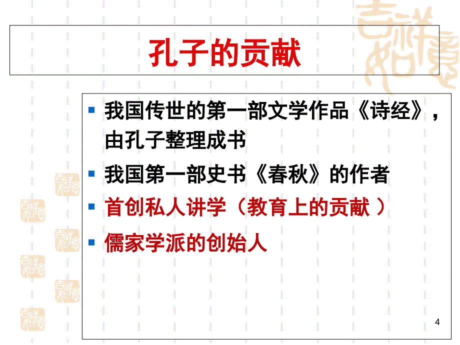 樊迟仲弓问仁教案本科课堂PPT_第4页