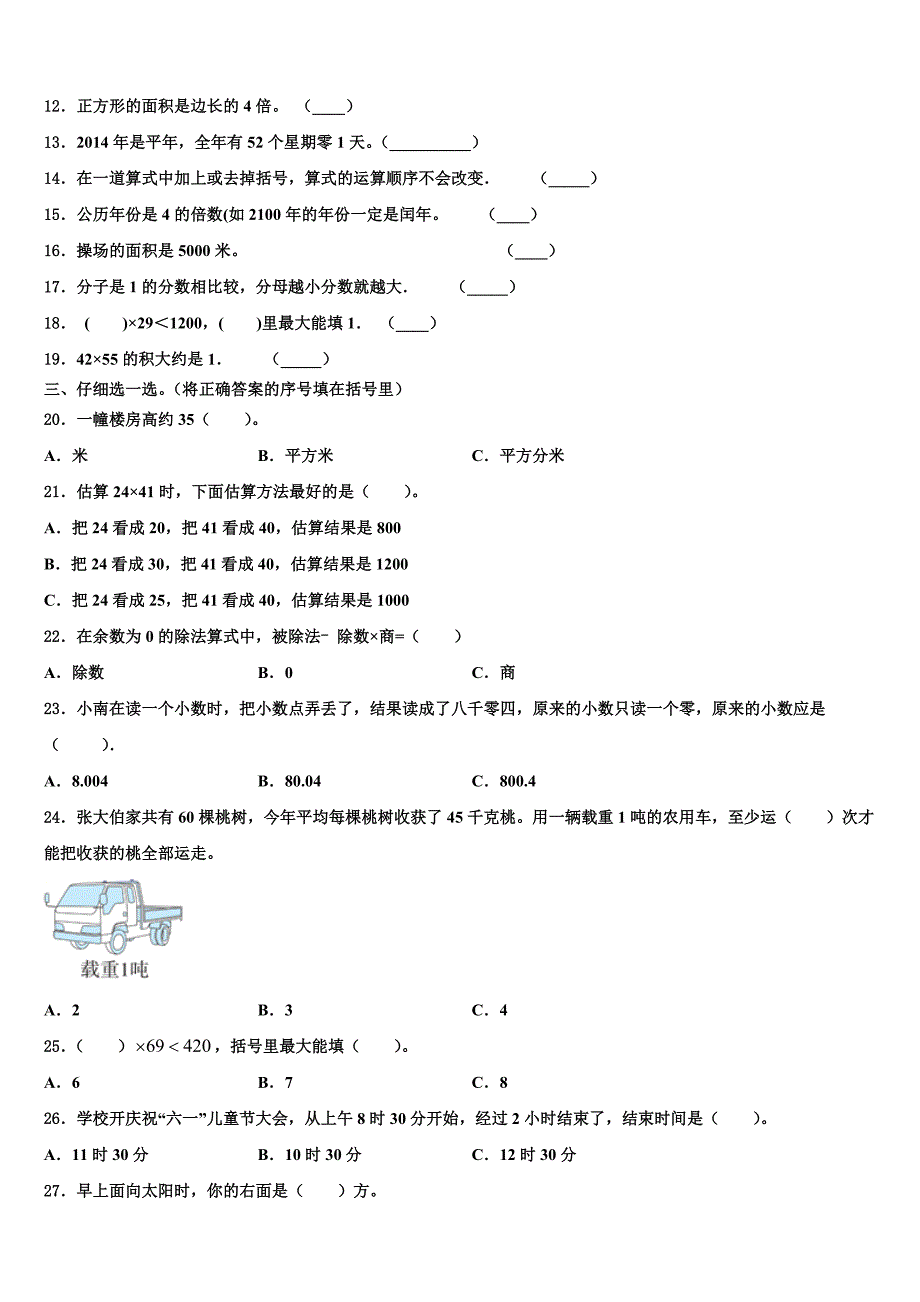 德阳市广汉市2023届数学三下期末教学质量检测试题含解析_第2页