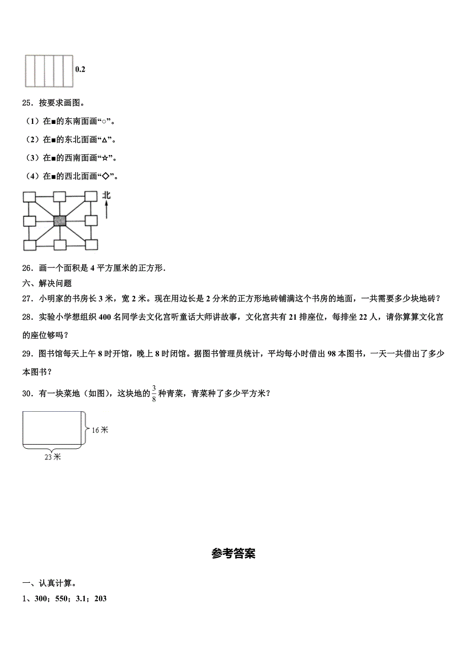 2023届湖南省郴州市桂阳县欧阳海中心校三下数学期末学业质量监测模拟试题含解析_第3页