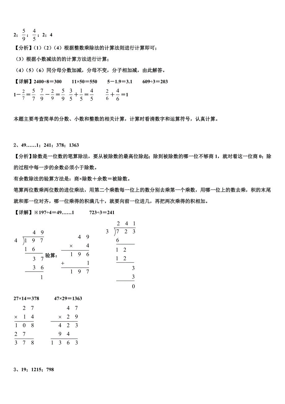 2023届湖南省郴州市桂阳县欧阳海中心校三下数学期末学业质量监测模拟试题含解析_第4页