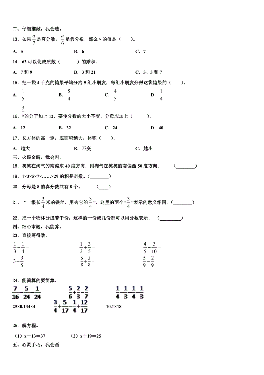 2022-2023学年吉林省榆树市数学六下期末经典模拟试题含解析_第2页