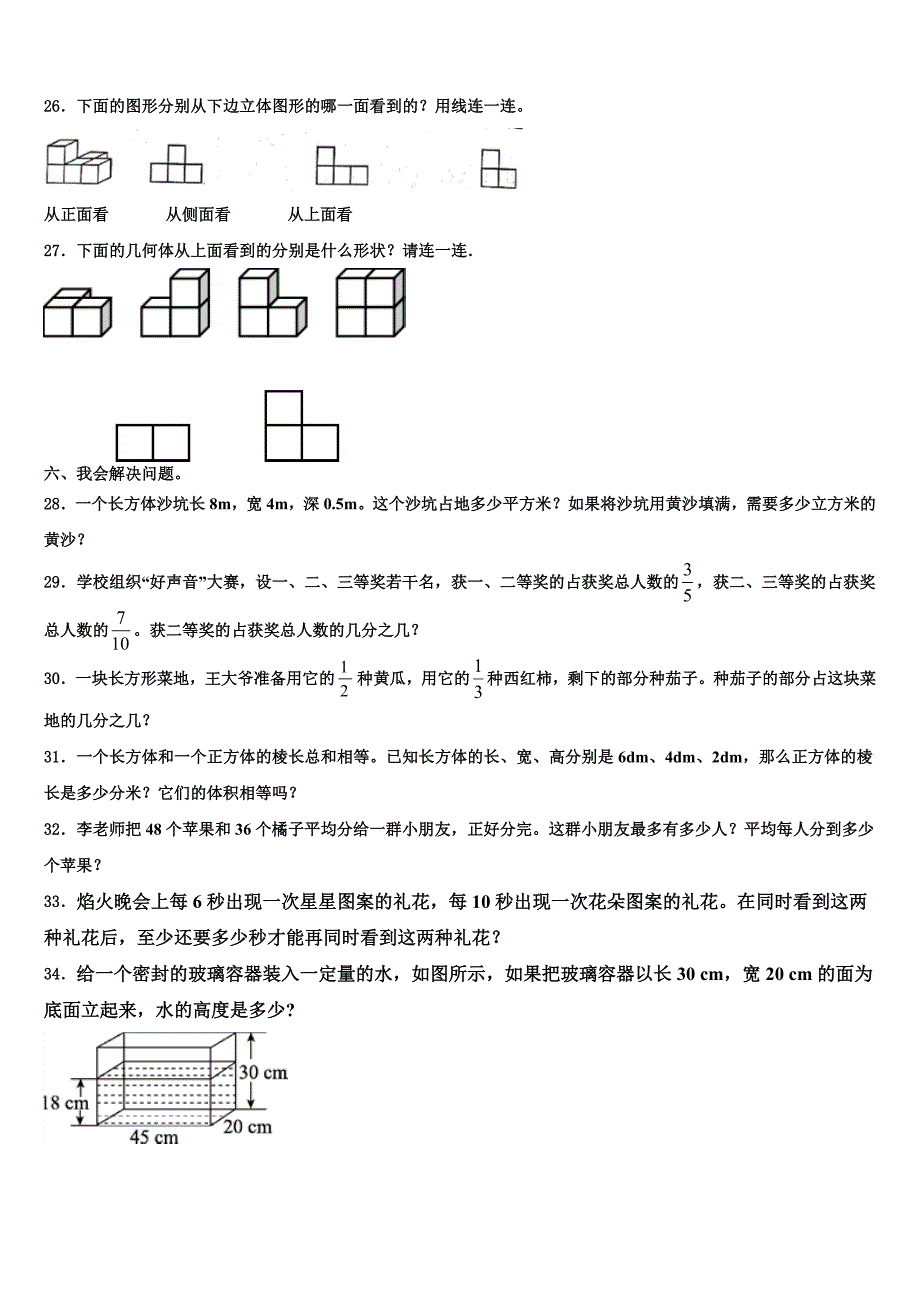 2022-2023学年吉林省榆树市数学六下期末经典模拟试题含解析_第3页