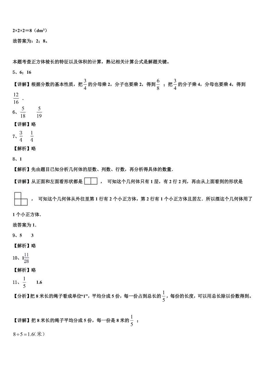 2022-2023学年吉林省榆树市数学六下期末经典模拟试题含解析_第5页